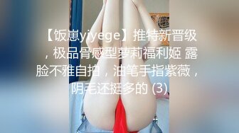 【饭崽yiyege】推特新晋级，极品骨感型萝莉福利姬 露脸不雅自拍，油笔手指紫薇，阴毛还挺多的 (3)