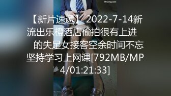 【新片速遞】 2022-7-14新流出乐橙酒店偷拍很有上进❤️的失足女接客空余时间不忘坚持学习上网课[792MB/MP4/01:21:33]