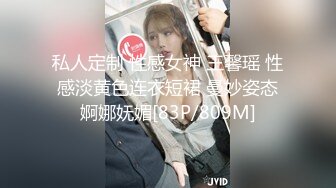 私人定制 性感女神 王馨瑶 性感淡黄色连衣短裙 曼妙姿态婀娜妩媚[83P/809M]