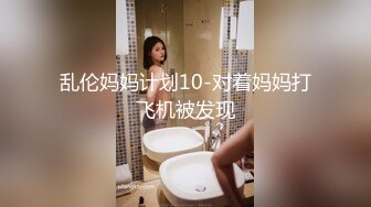 乱伦妈妈计划10-对着妈妈打飞机被发现