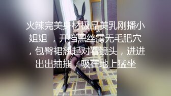 火辣完美身材极品美乳刚播小姐姐 ，开档黑丝露无毛肥穴，包臀裙翘起对着镜头，进进出出抽插，吸在地上猛坐