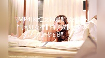 [MP4]麻豆传媒 MD-0194 女神的欲望解放 轮番调教成为肉便器