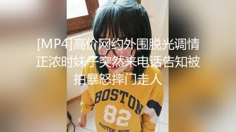 [MP4]高价网约外围脱光调情正浓时妹子突然来电话告知被拍暴怒摔门走人