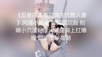 南航空姐小晴怀孕了都不忘做爱 挺着大肚子和机长偷情啪啪 无套抽插后入顶操 叫床娃娃音淫荡好听刺激