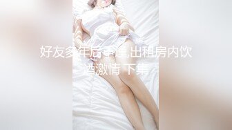 窗户缝偷窥楼下房东刚放学回家的女儿洗澡✿奶子还太小没有发育好