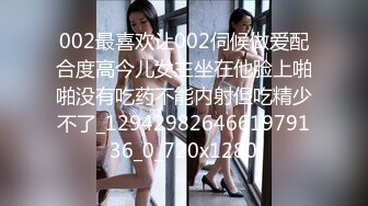 002最喜欢让002伺候做爱配合度高今儿女主坐在他脸上啪啪没有吃药不能内射但吃精少不了_1294298264661979136_0_720x1280